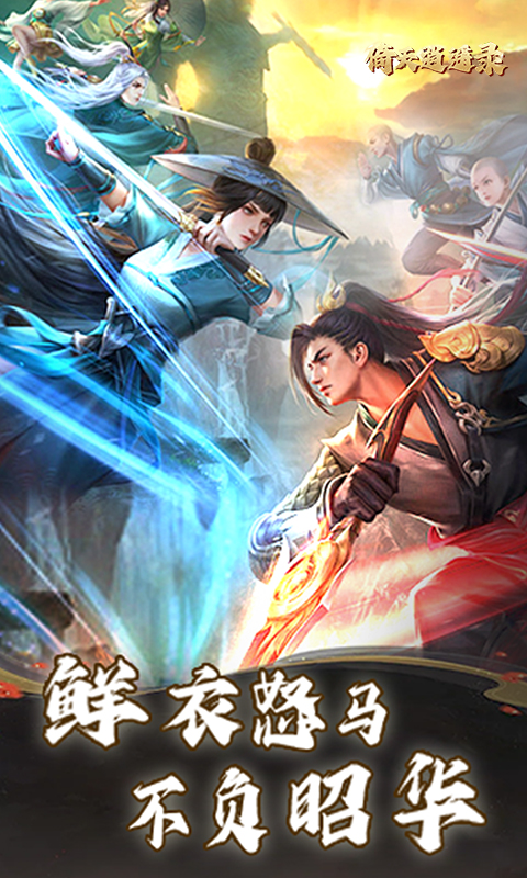 倚天逍遥录游戏截图3