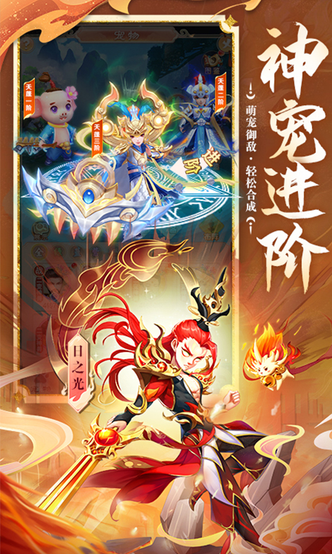 大圣神威游戏截图2