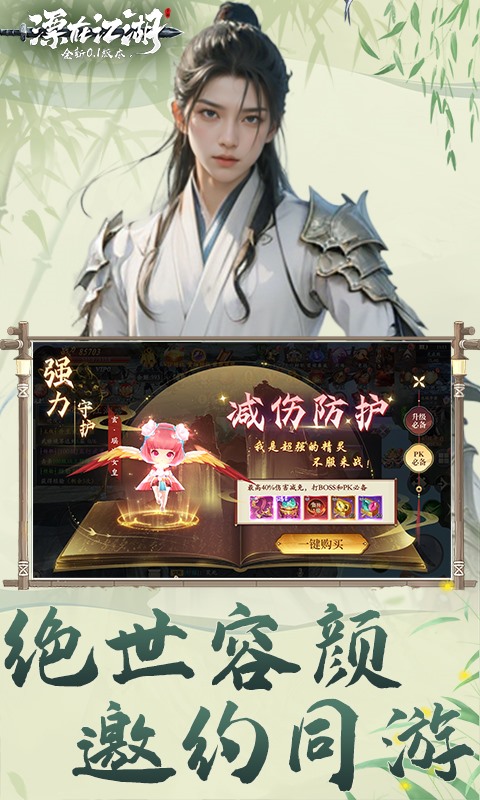 漂在江湖(0.1折送20*648福利卡) 