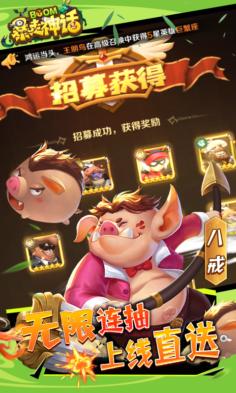 暴走神话游戏截图3