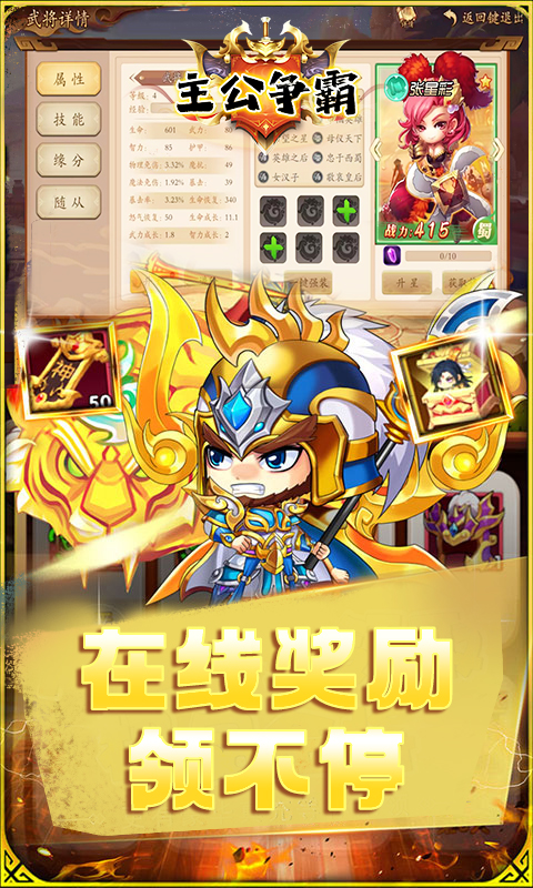 主公争霸游戏截图3