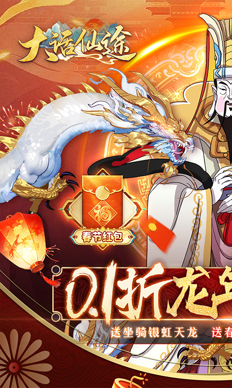 大话仙途游戏截图1