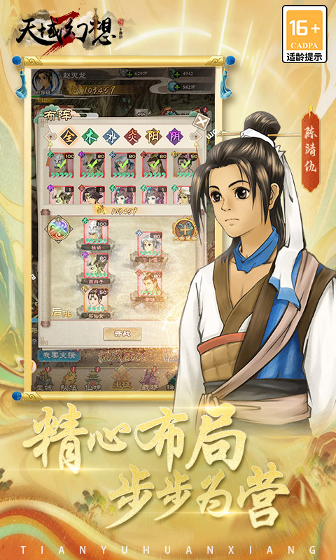 天域幻想游戏截图3