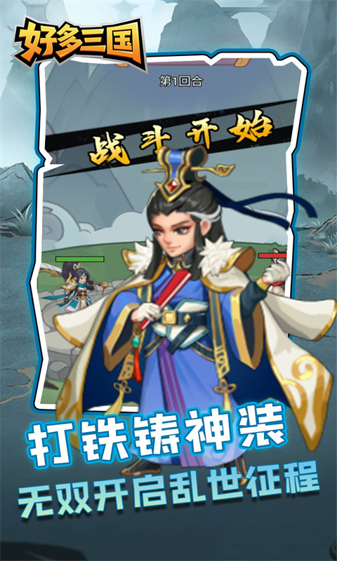 好多三国游戏截图2