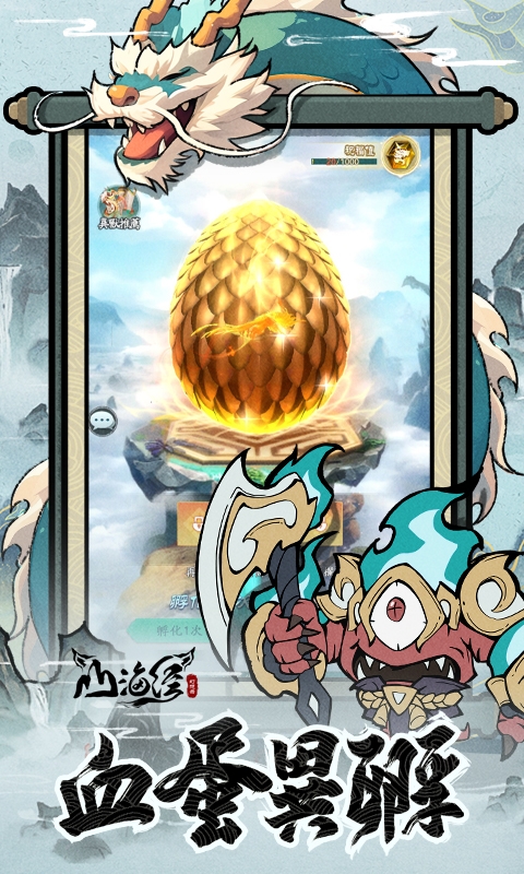 山海经幻想录游戏截图4