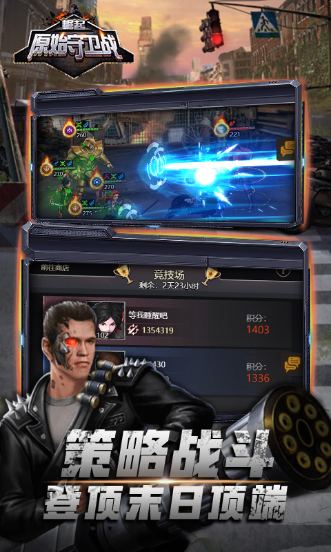 原始守卫战游戏截图1