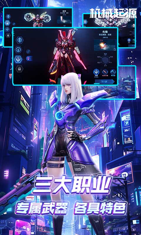 机械起源游戏截图4