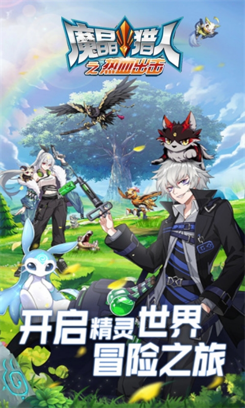 魔晶猎人之热血出击游戏截图2