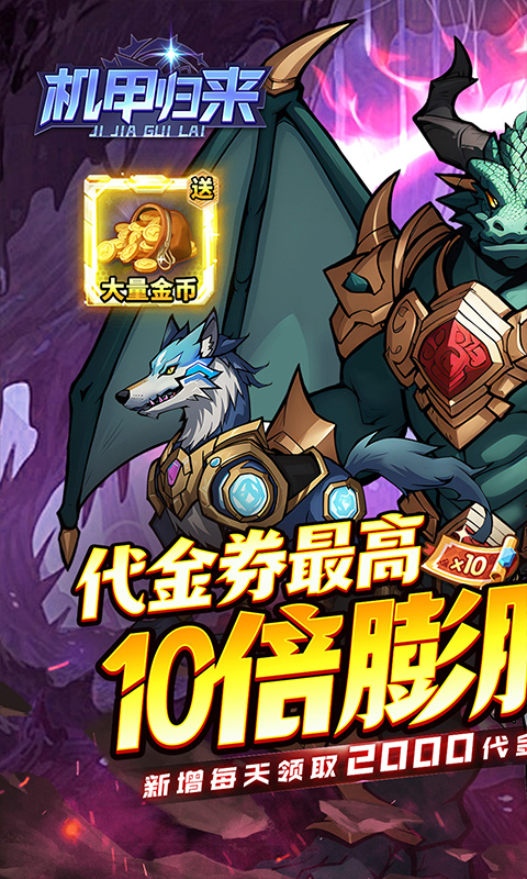 机甲归来游戏截图1