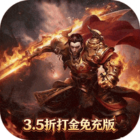 铁血防御(超变攻速)