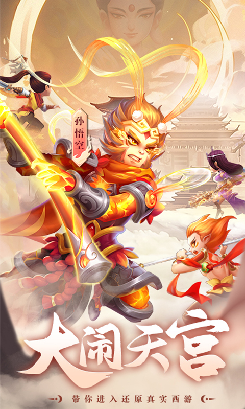 大圣神威游戏截图1