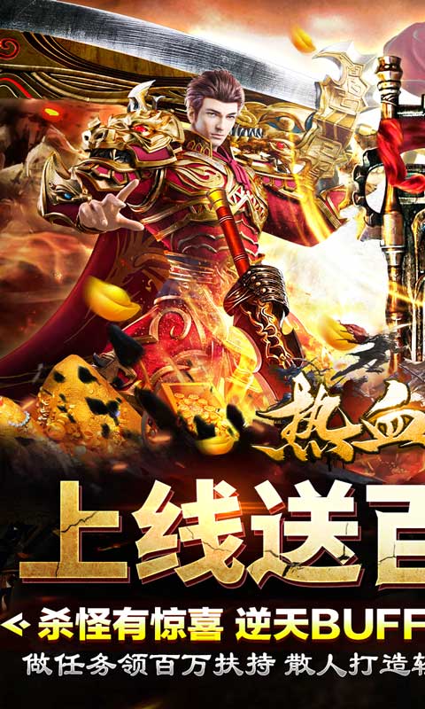 热血之怒(0元送充亿爆)