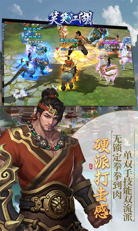 笑笑江湖游戏截图4