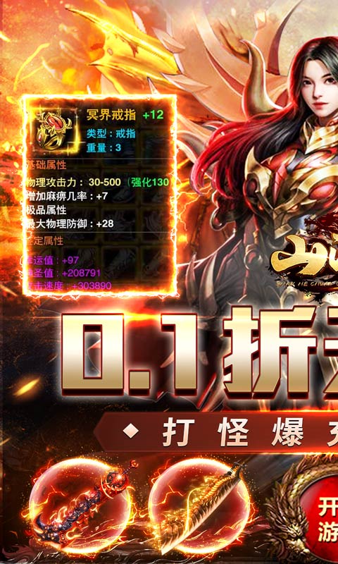 山河(0.1折爽爆充)