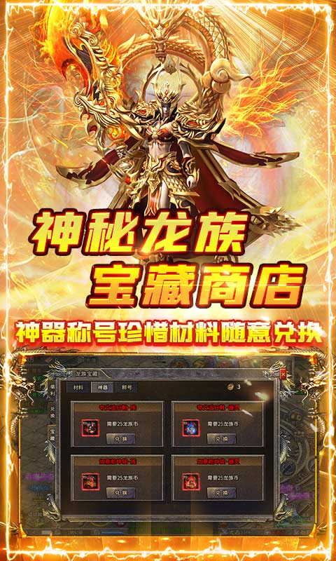 屠龙决战沙城游戏截图4