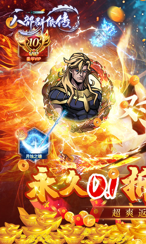 八部群侠传游戏截图1