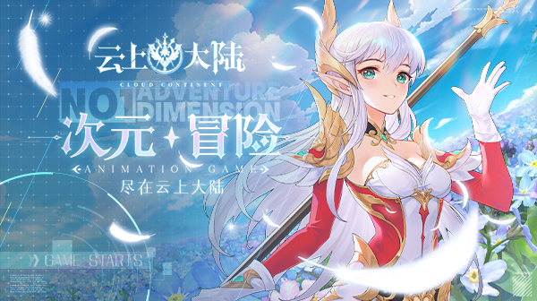 17155-云上大陆(0.1折魔球免费产万物)