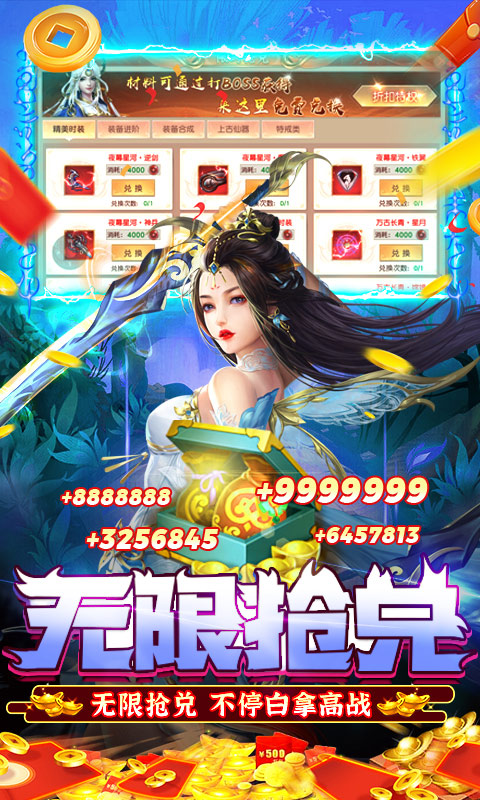 天天爱仙侠(无限打金直充)