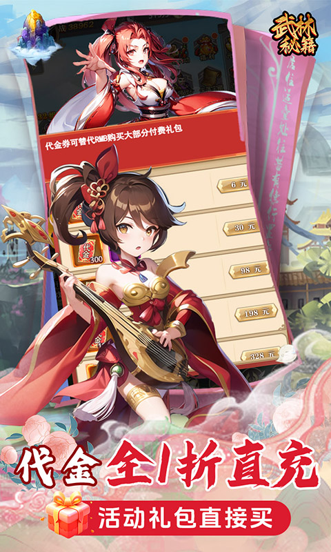 武林秘籍游戏截图3