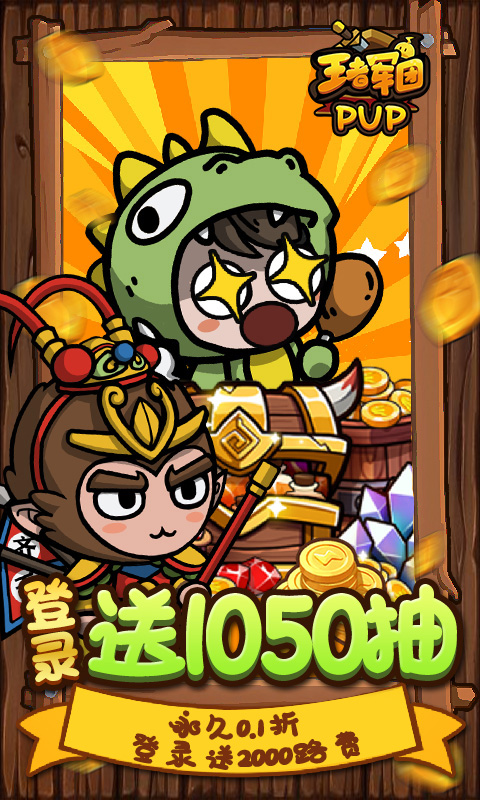 王者军团游戏截图2