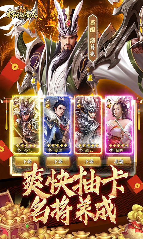 称王魏蜀吴游戏截图3