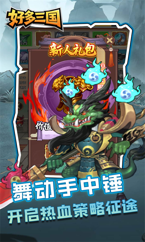 好多三国游戏截图5