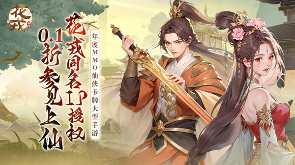 花戎(0.1折送UR嫦娥)