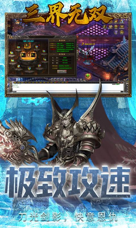 三界无双游戏截图4