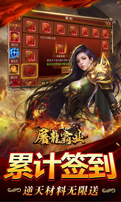 屠龙霸业(0.1折扣服)