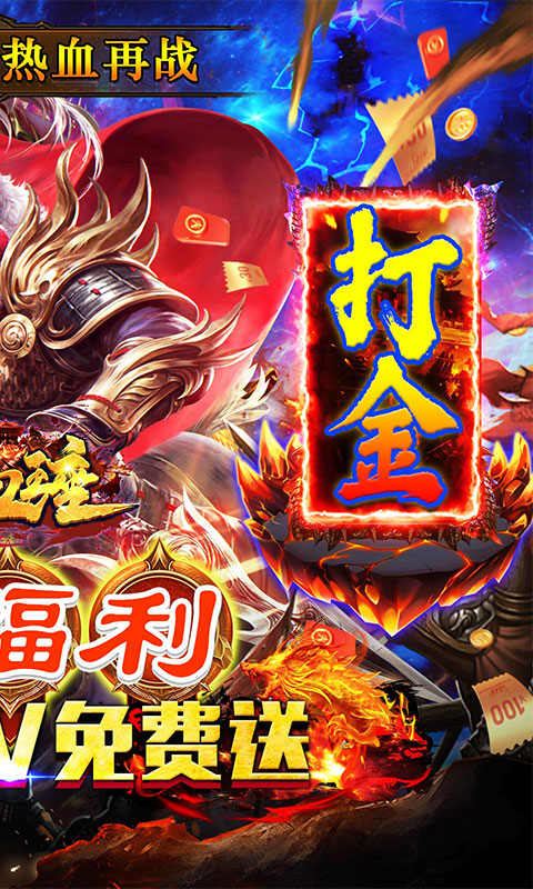 热血王座(0.1折爆爽群切送充)