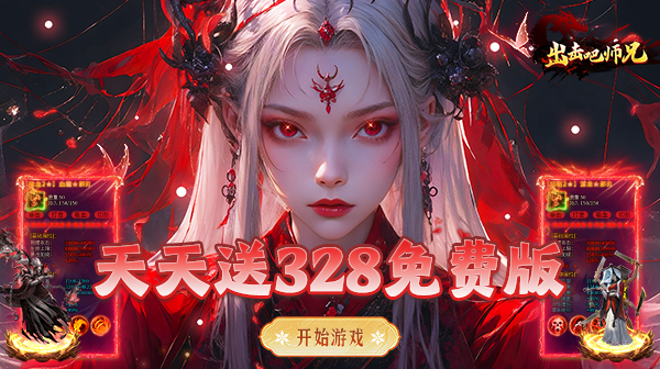 出击吧师兄(攻速高爆免费版)传奇下载_出击吧师兄(攻速高爆免费版)传奇最新版下载_出击吧师兄(攻速高爆免费版)传奇手游下载