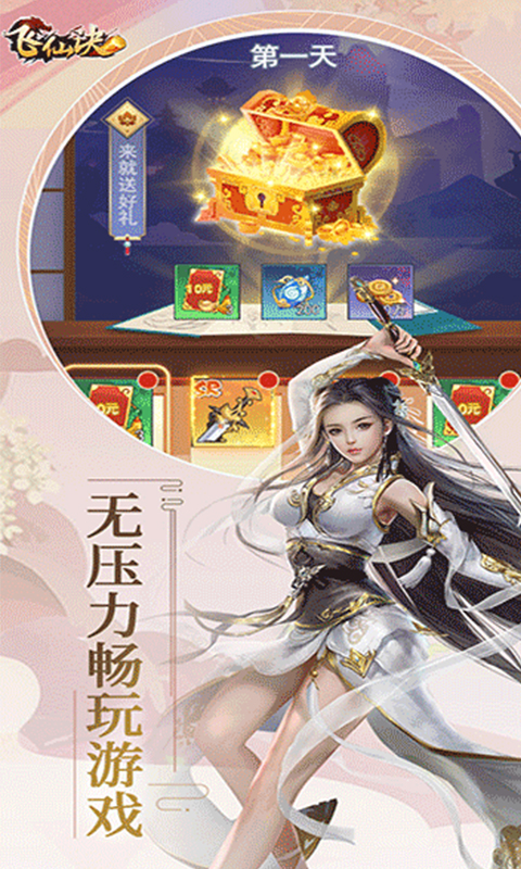 飞仙诀游戏截图3