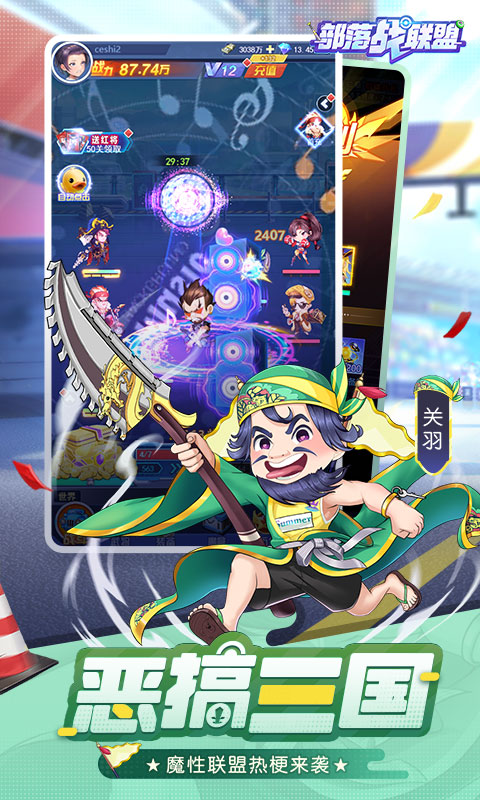 部落战联盟游戏截图1