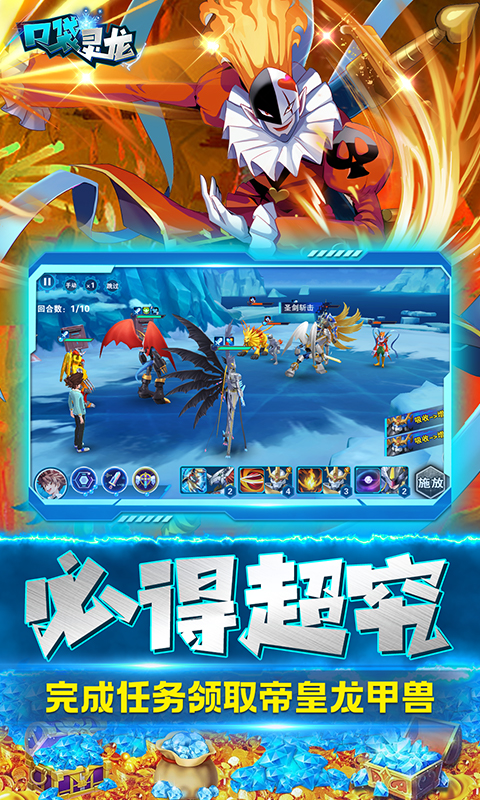 口袋灵龙游戏截图5