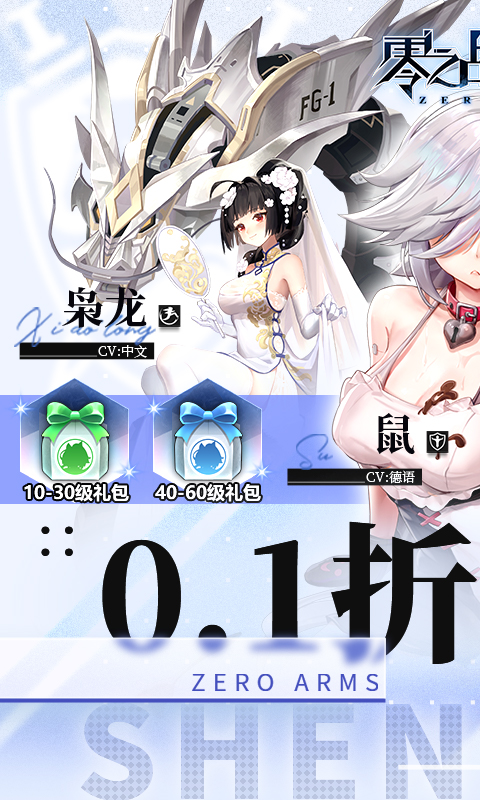 零之战线游戏截图1