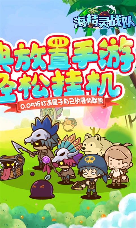 海精灵战队游戏截图2