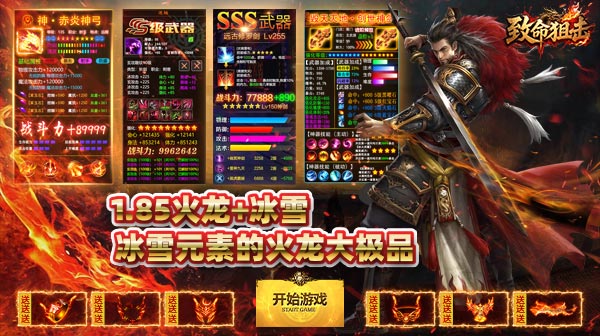 冰火传奇免费版
