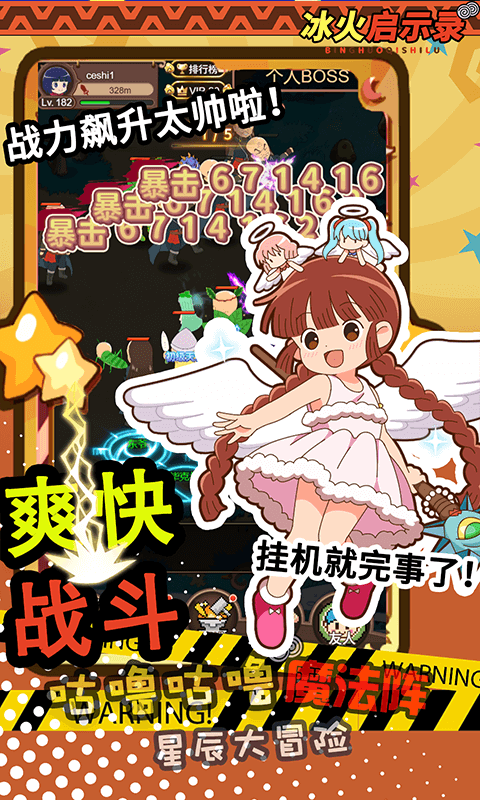 冰火启示录游戏截图3