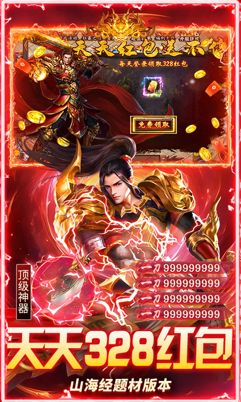 莽荒传奇(山海沉默红包版)