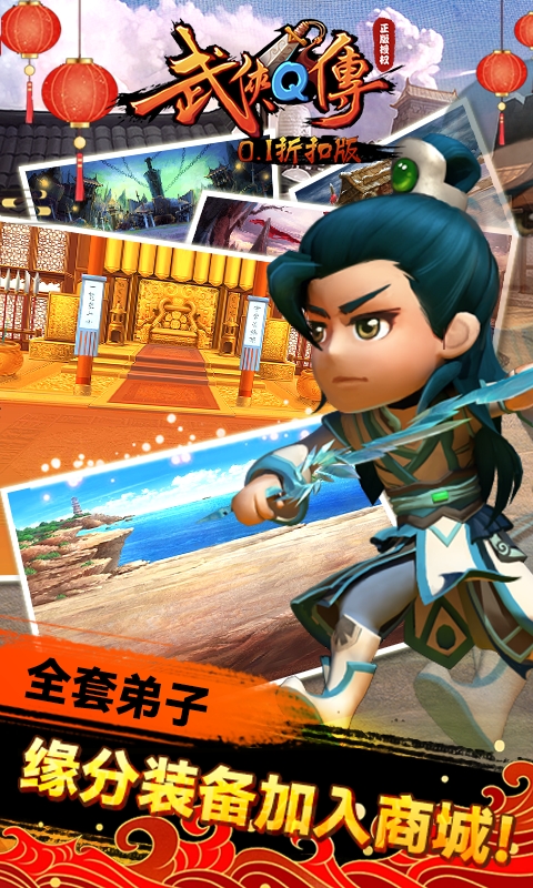武侠Q传游戏截图3