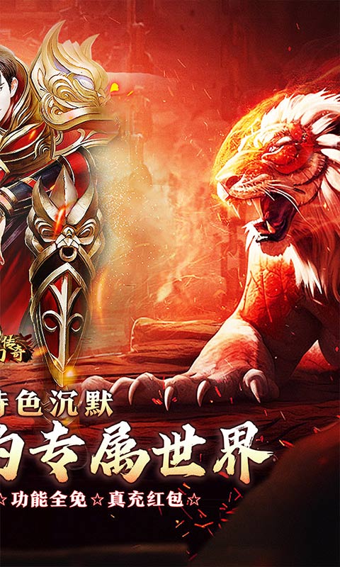 梦幻传奇游戏截图2