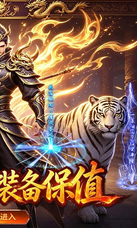 神域苍穹 宣传图 2