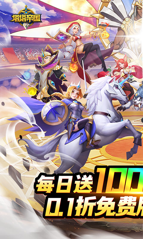 塔塔帝国游戏截图1