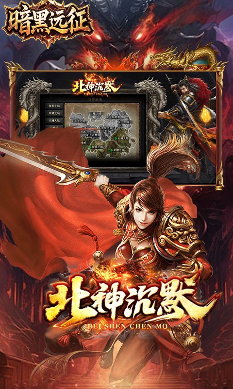 暗黑远征游戏截图3