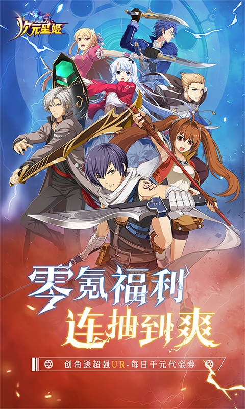 次元星姬游戏截图1