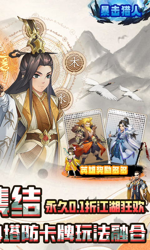 暴击猎人游戏截图2