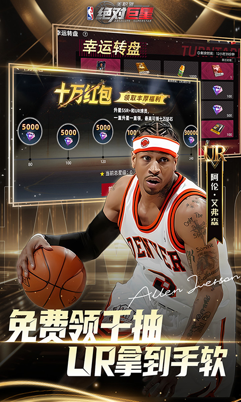 美职篮：绝对巨星(0.1折NBA卡牌) 