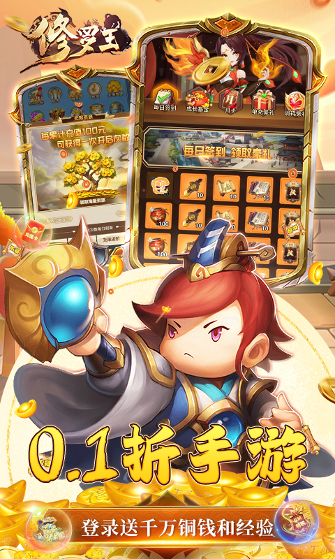 修罗王游戏截图1