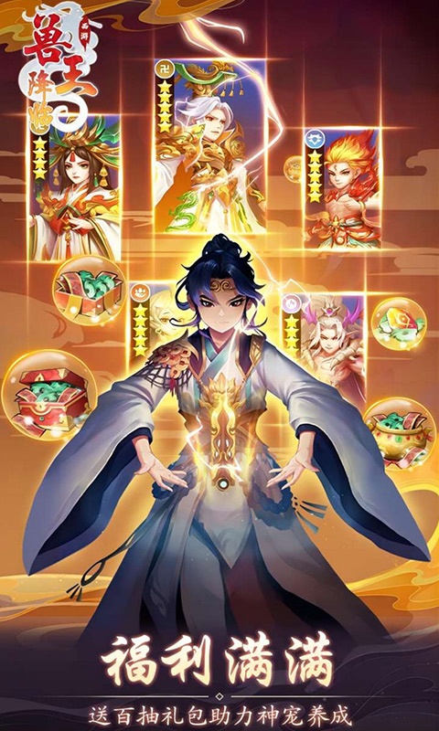 兽王降临游戏截图2