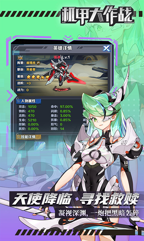 机甲大作战游戏截图4